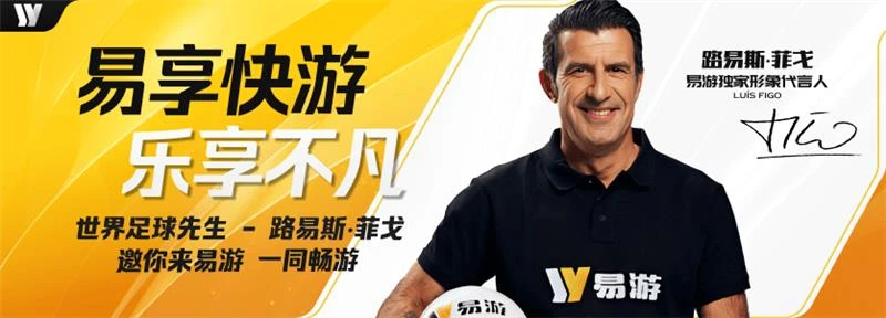 易游体育赛事资讯专题海报